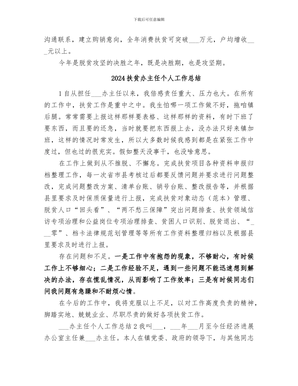 2024扶贫办一季度工作总结_第2页