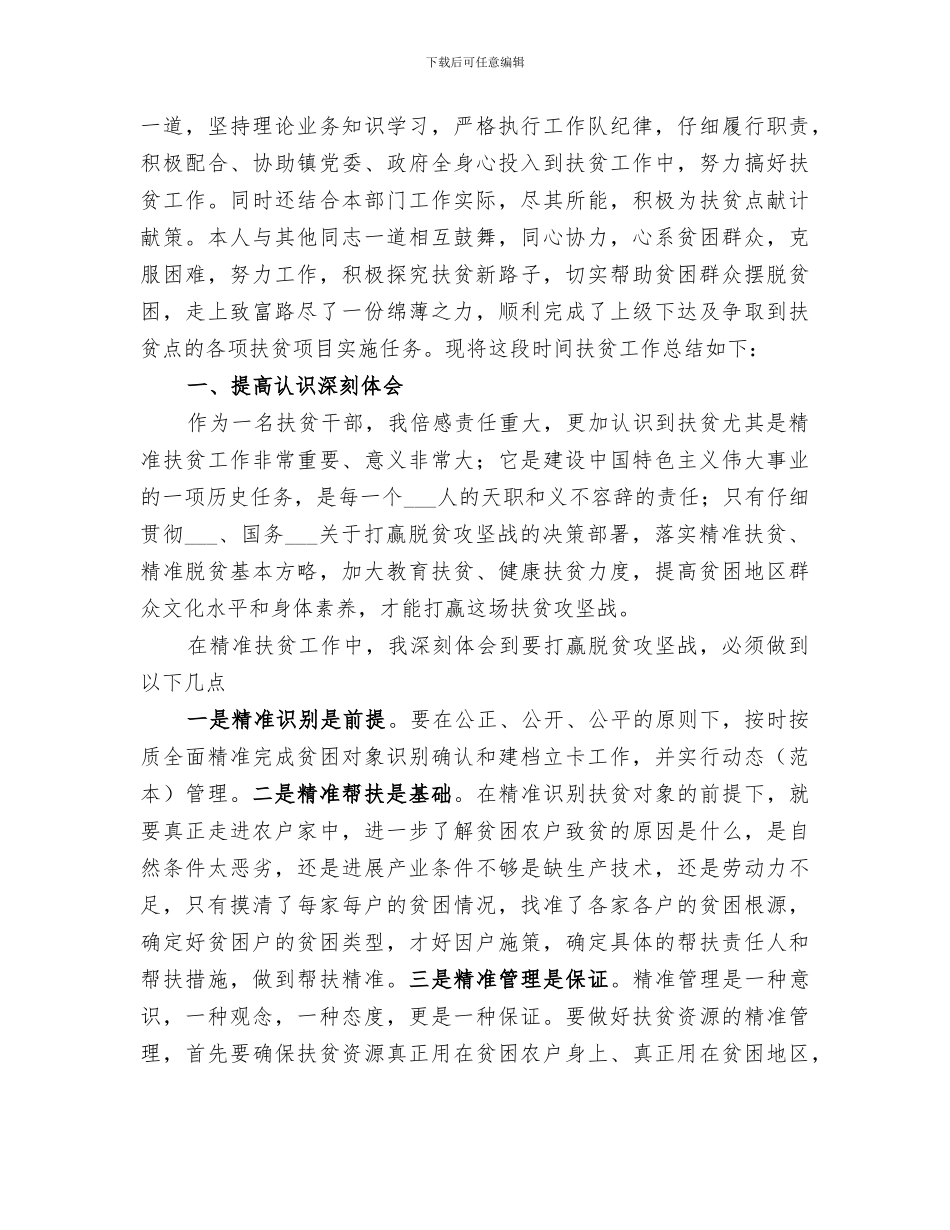 2024扶贫办一季度工作总结_第3页