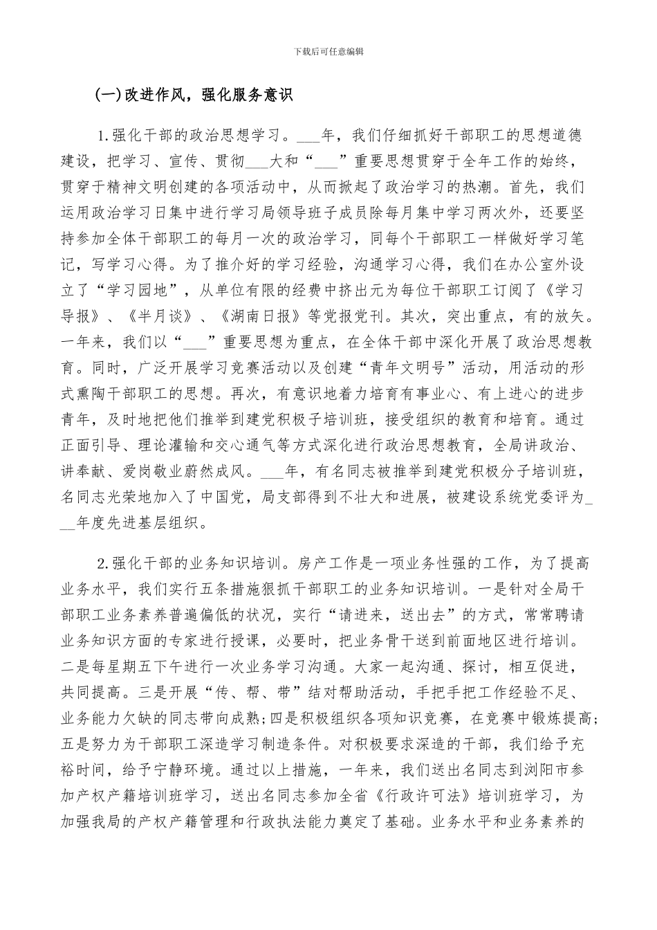 2024房管局个人工作总结_第2页