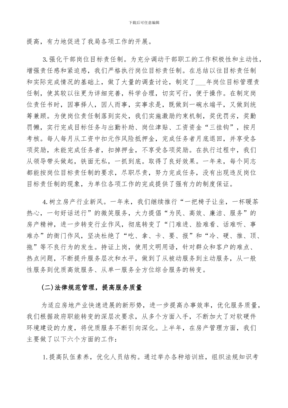 2024房管局个人工作总结_第3页