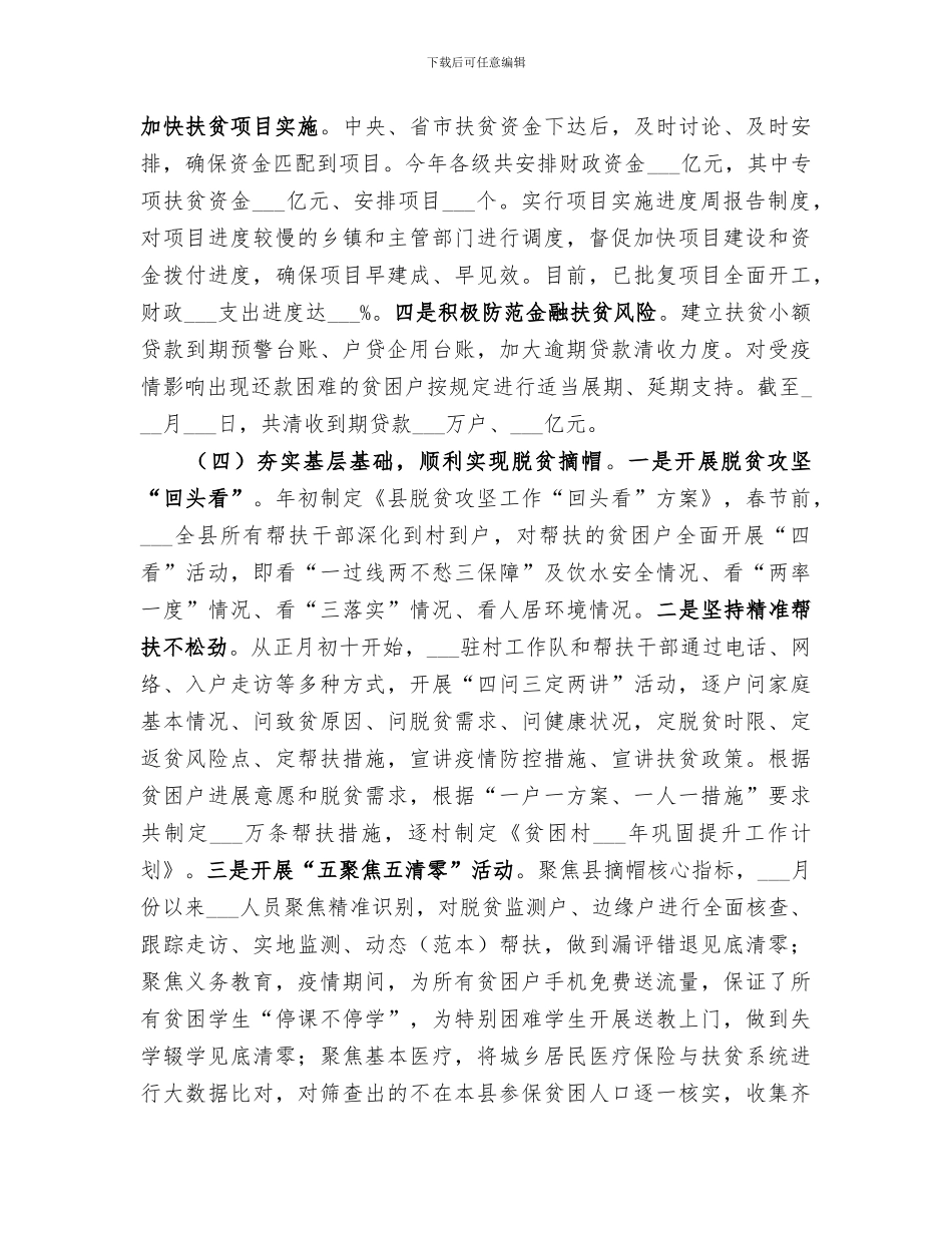 2024扶贫局脱贫攻坚上半年工作总结_第3页