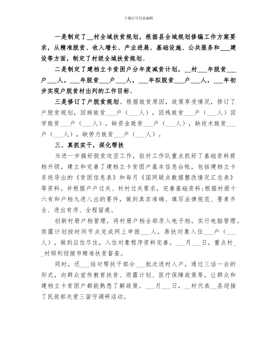 2024扶贫工作总结范文精选合集_第2页