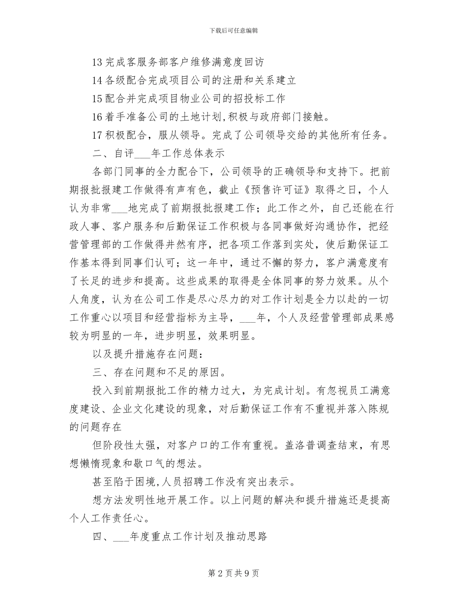 2024房开公司职工个人总结_第2页