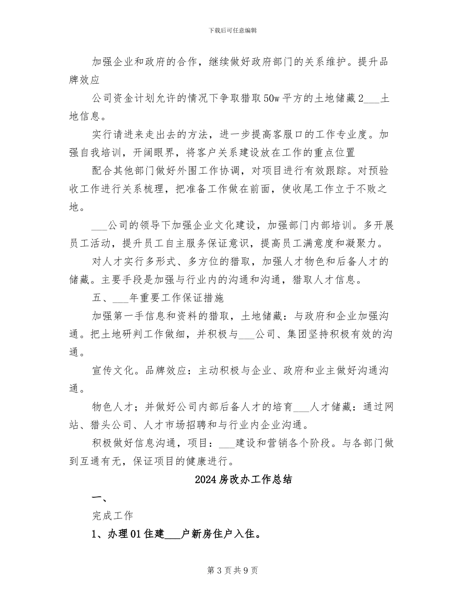 2024房开公司职工个人总结_第3页