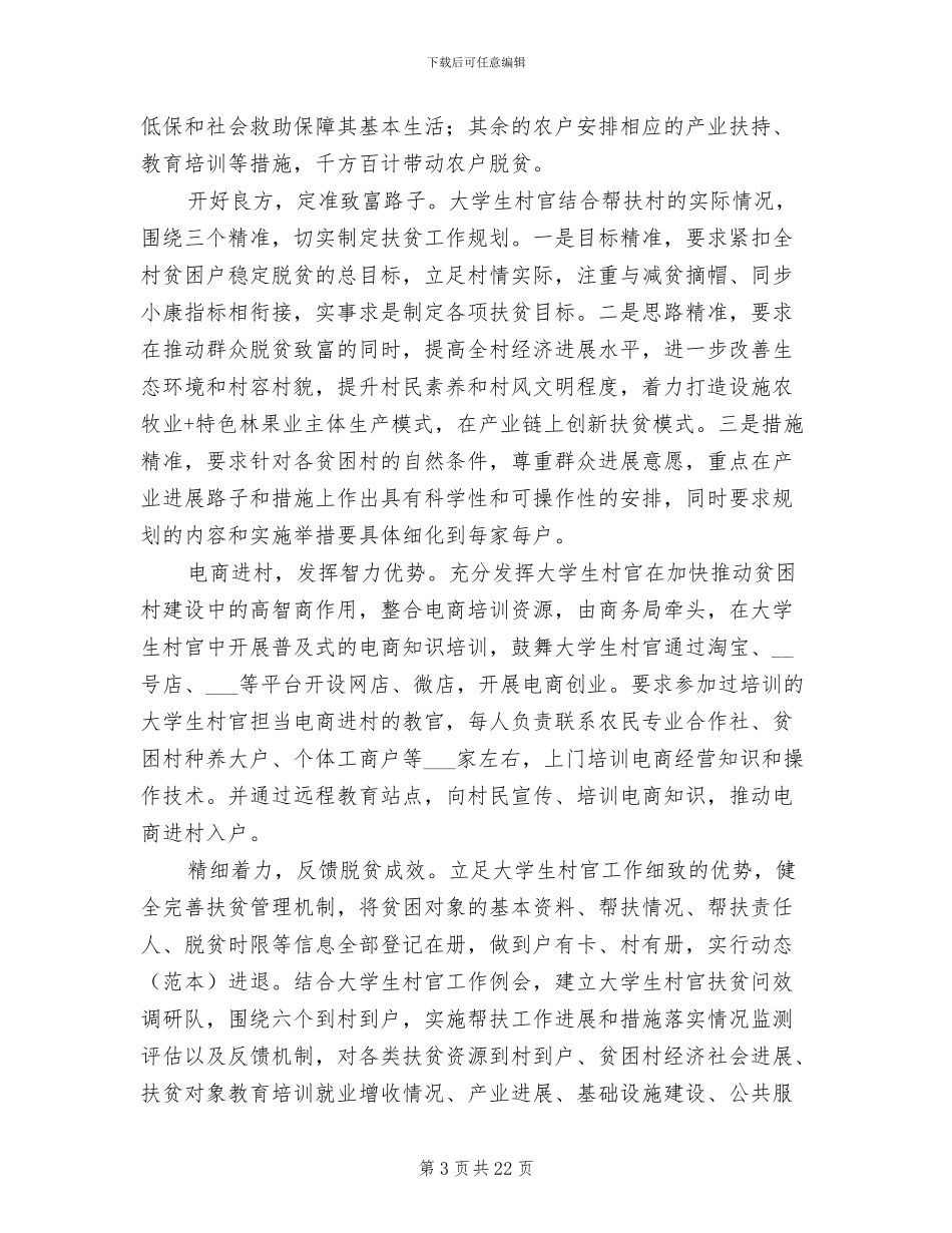 2024扶贫工作个人总结_第3页
