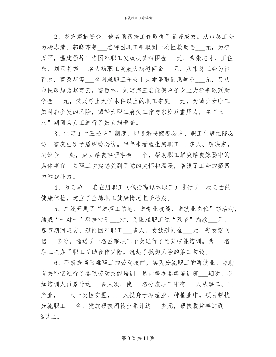 2024扶贫帮困工作总结_第3页