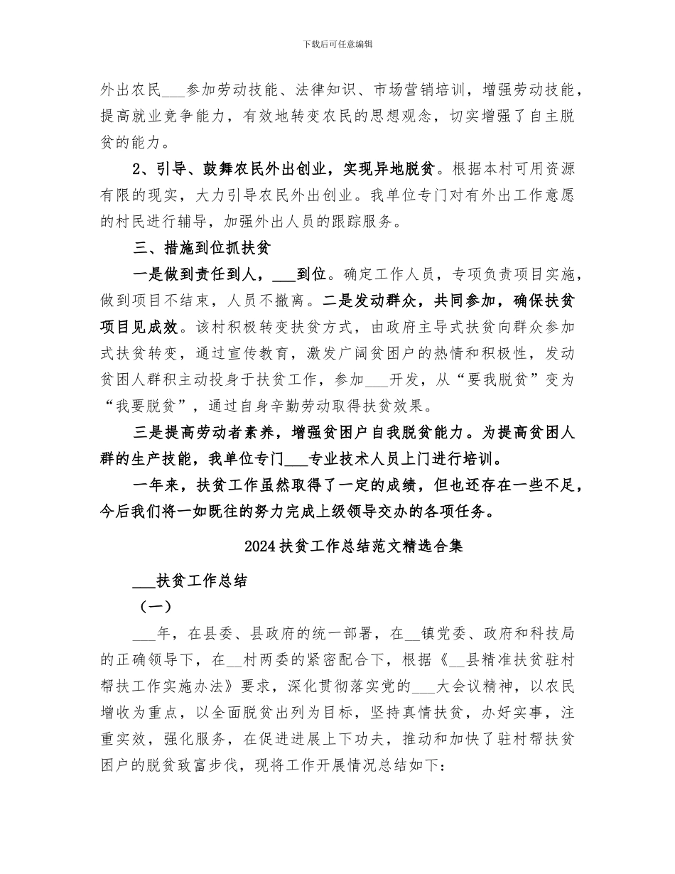2024扶贫工作总结范文_第2页