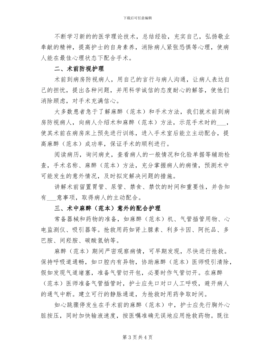 2024手术室护士年终个人总结_第3页