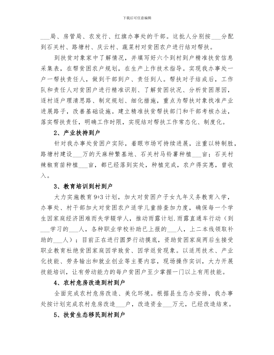2024扶贫帮困年度工作总结_第2页