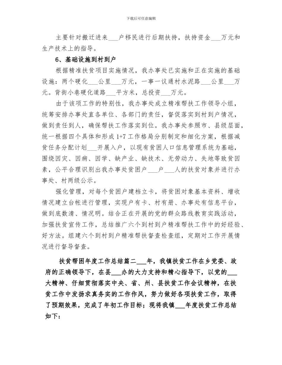 2024扶贫帮困年度工作总结_第3页