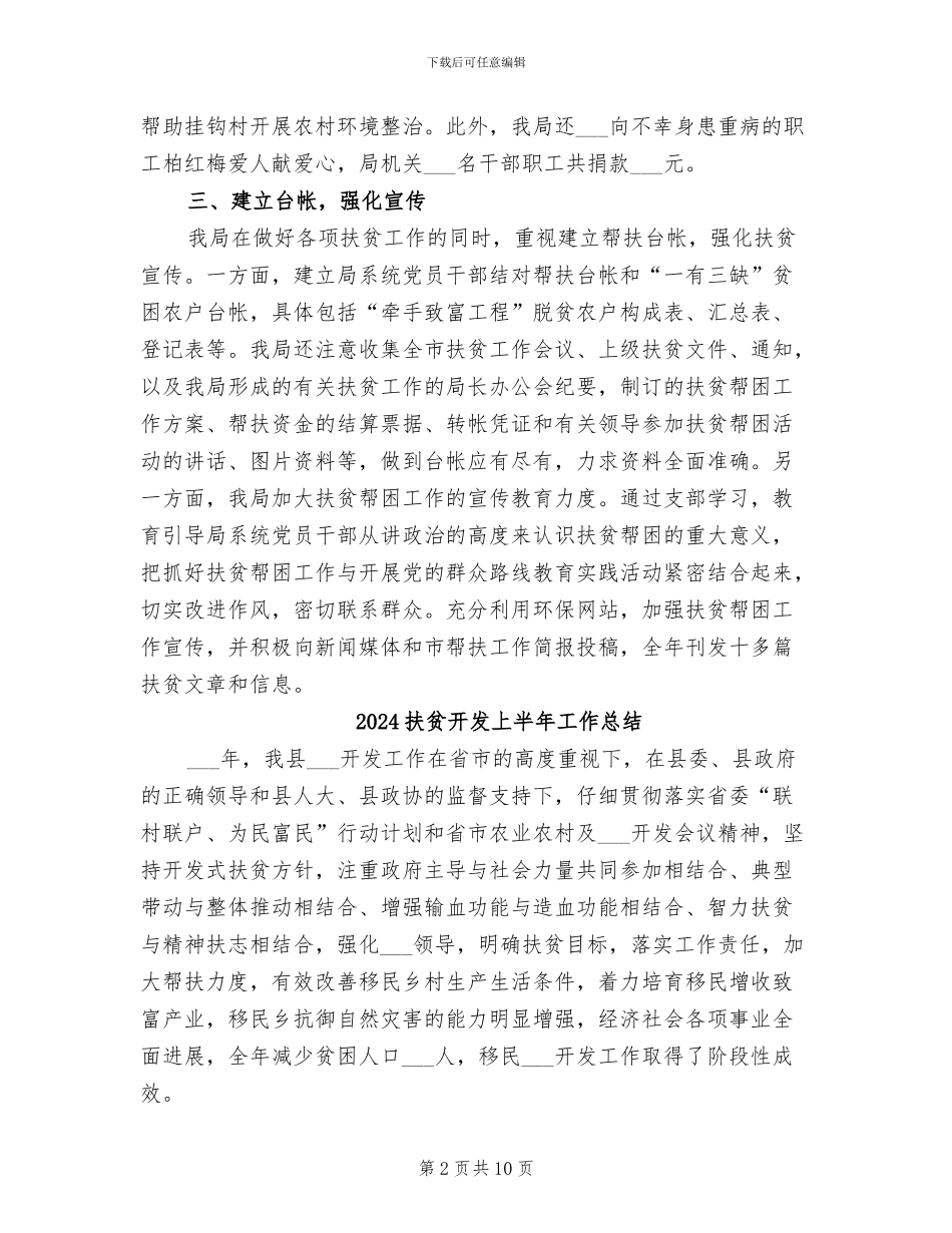 2024扶贫干部工作总结_第2页
