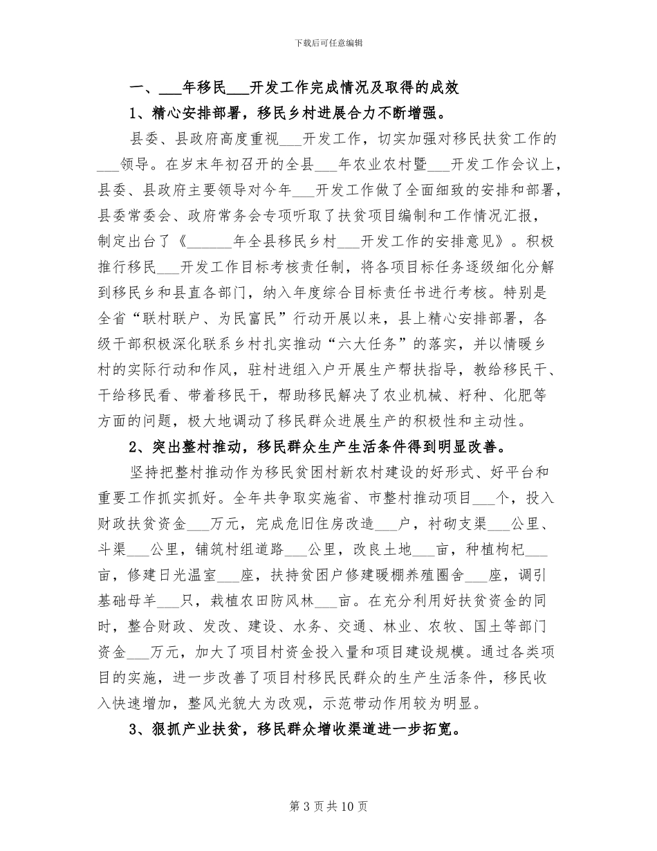 2024扶贫干部工作总结_第3页