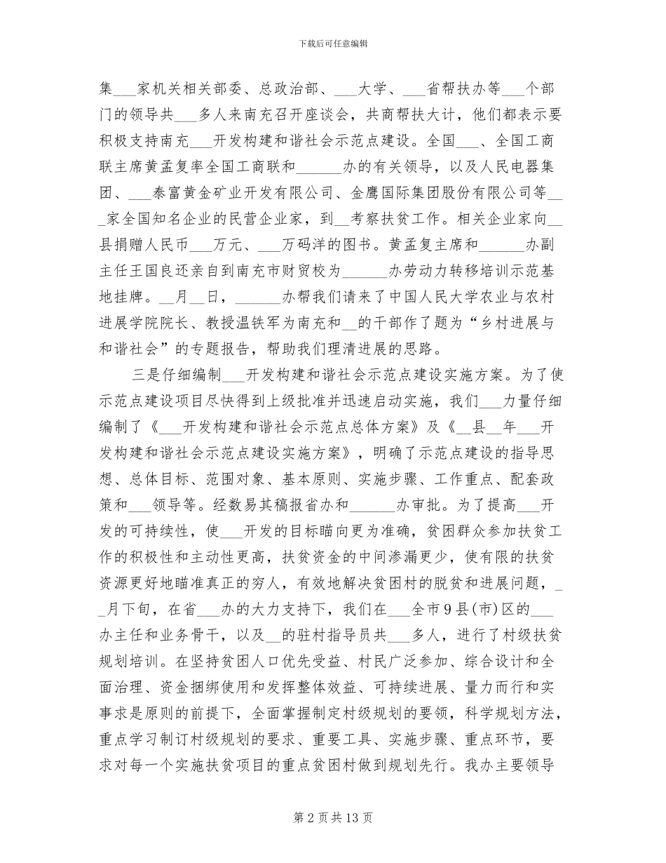 2024扶贫干部上半年工作总结_第2页