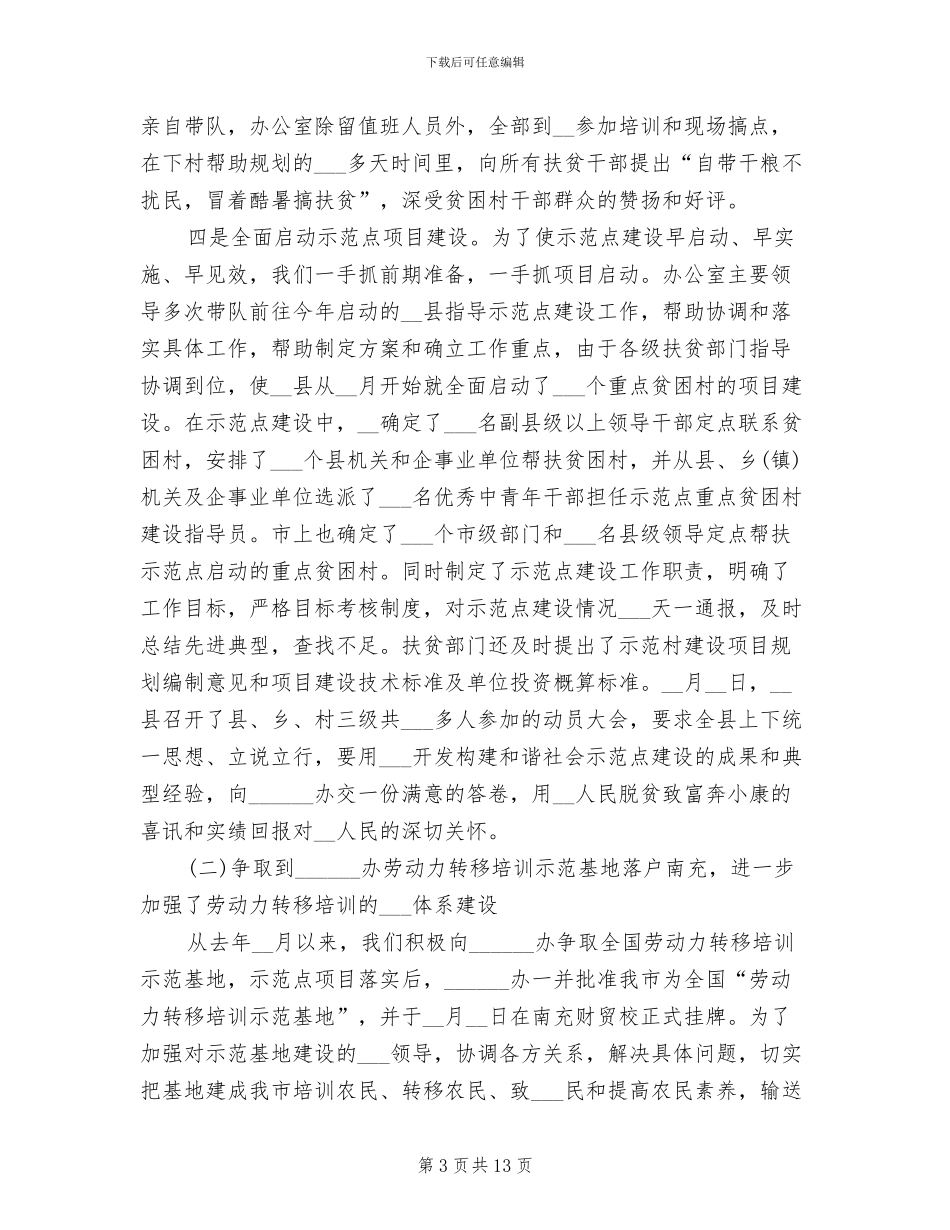 2024扶贫干部上半年工作总结_第3页