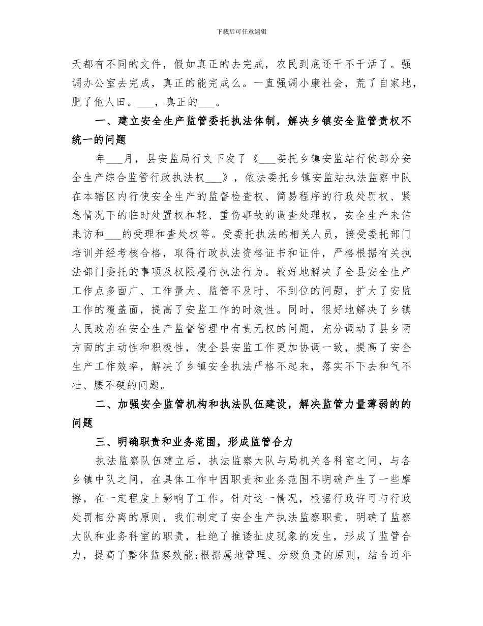 2024扶贫开发办公室改革工作总结_第2页