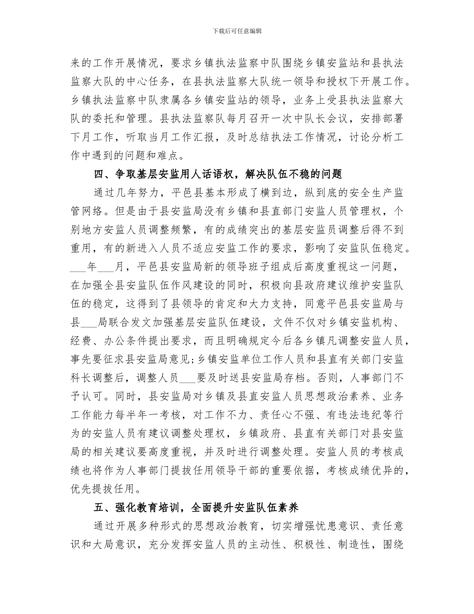 2024扶贫开发办公室改革工作总结_第3页