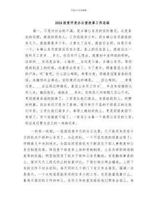 2024扶贫开发办公室改革工作总结