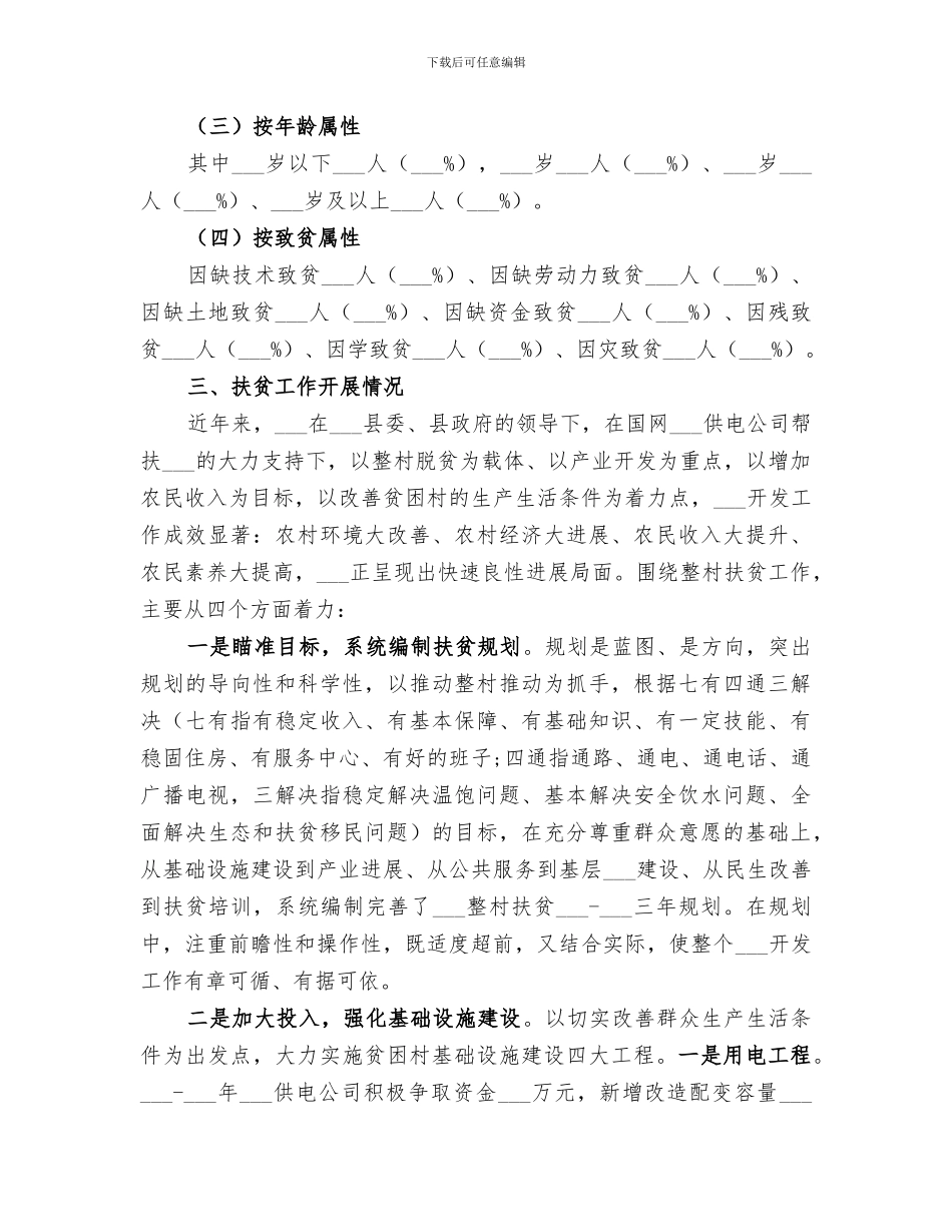 2024扶贫第一书记工作总结_第2页