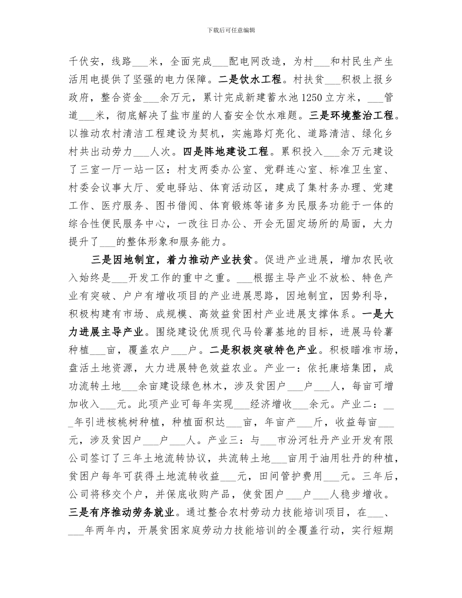 2024扶贫第一书记工作总结_第3页