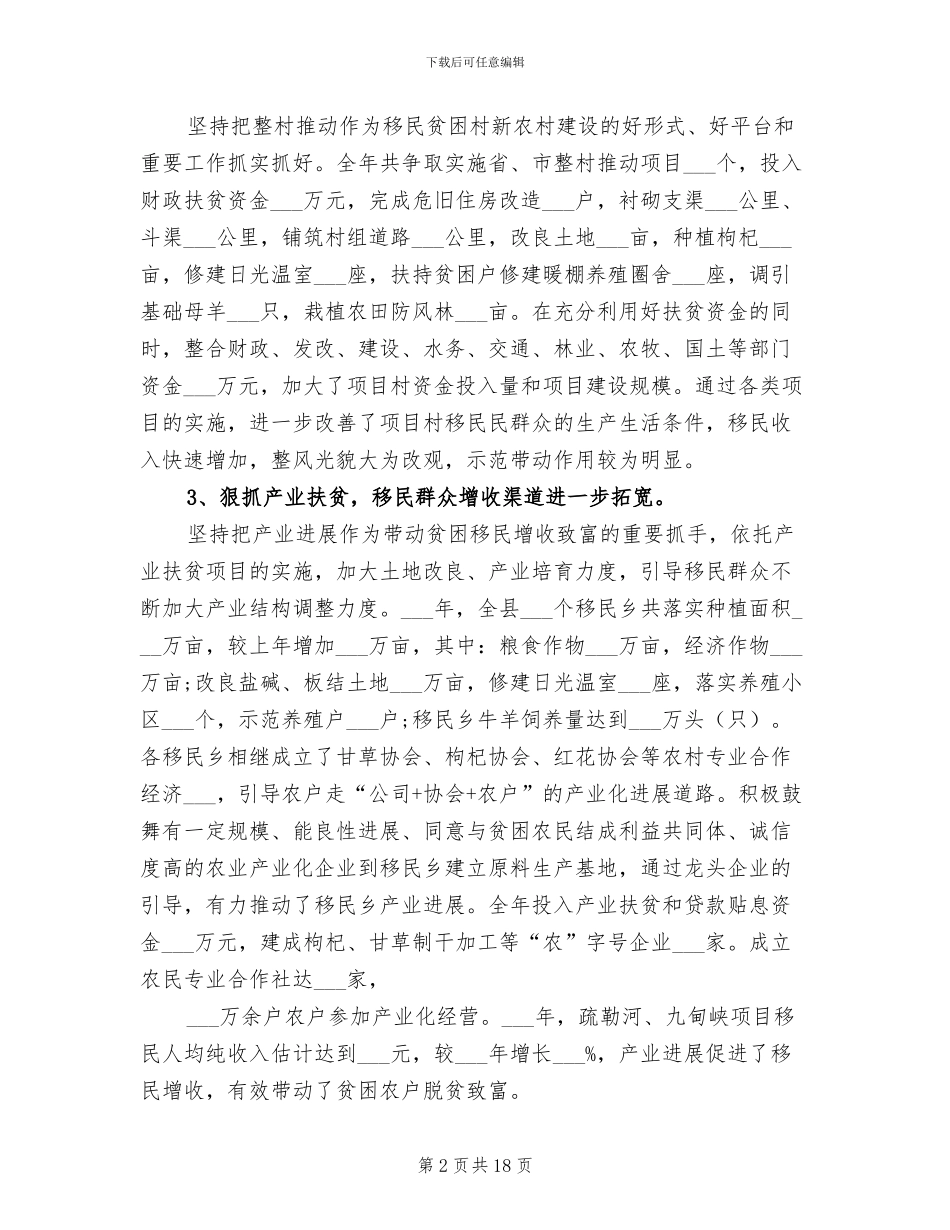 2024扶贫开发上半年工作总结_第2页