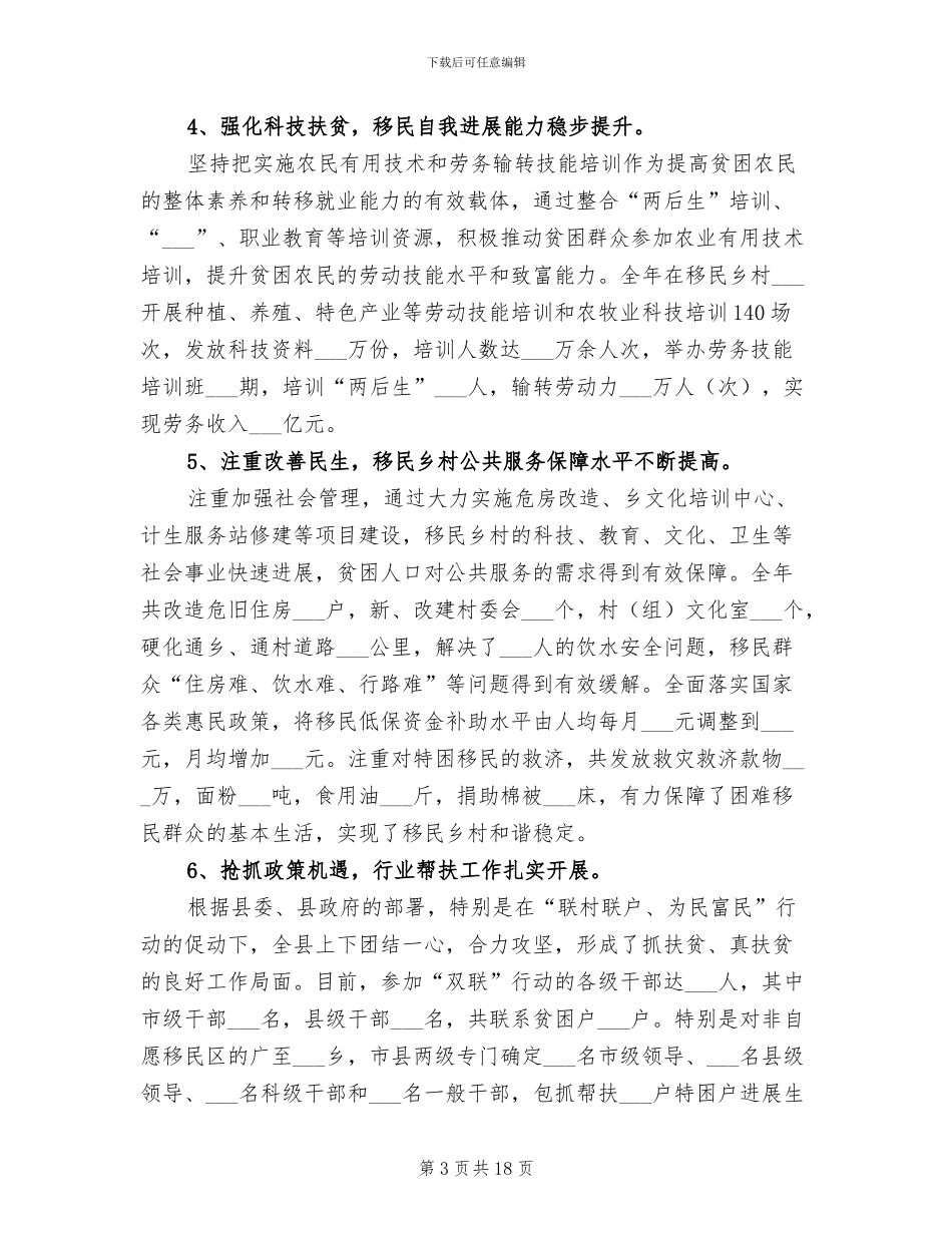 2024扶贫开发上半年工作总结_第3页