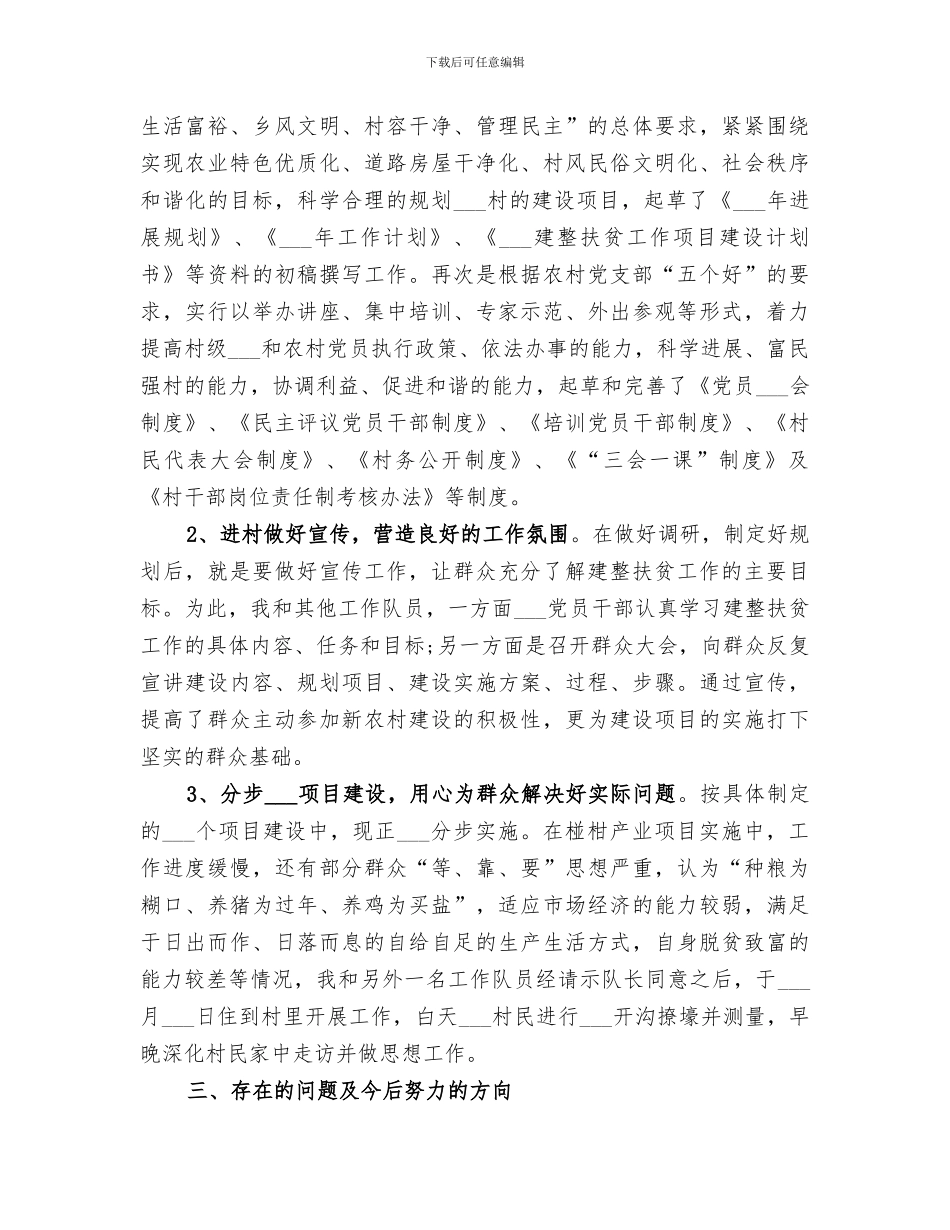 2024扶贫队员个人工作总结_第2页