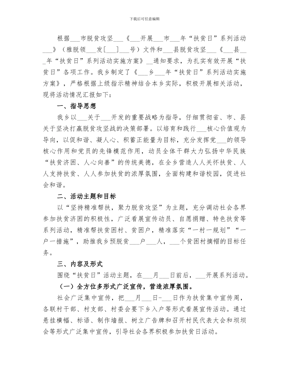 2024扶贫日系列活动工作总结_第2页