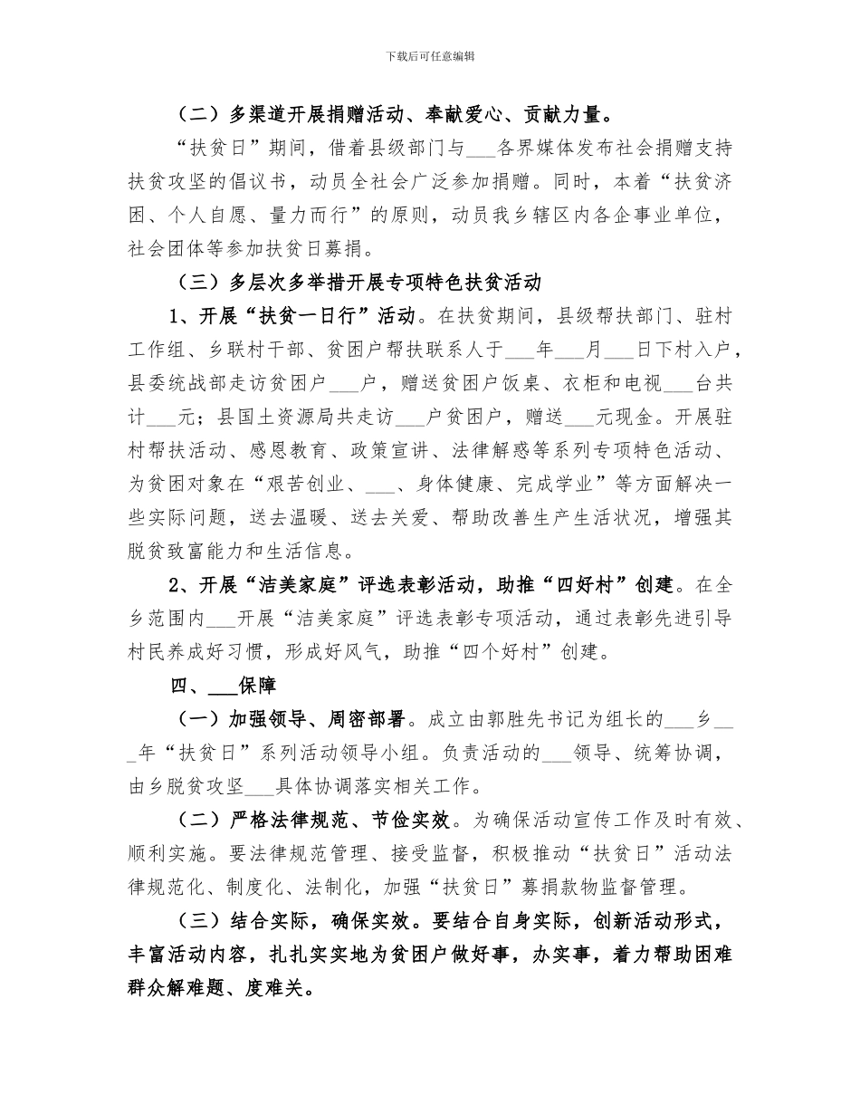 2024扶贫日系列活动工作总结_第3页