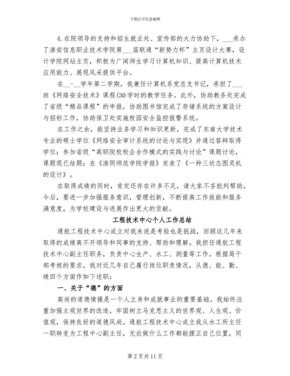 2024技术中心工作总结_第2页