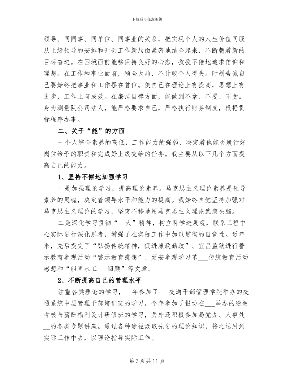 2024技术中心工作总结_第3页