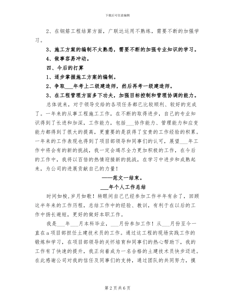 2024技术员个人总结_第2页