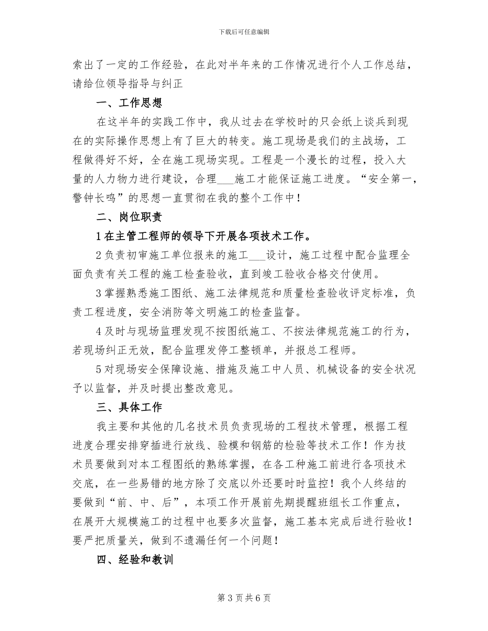 2024技术员个人总结_第3页