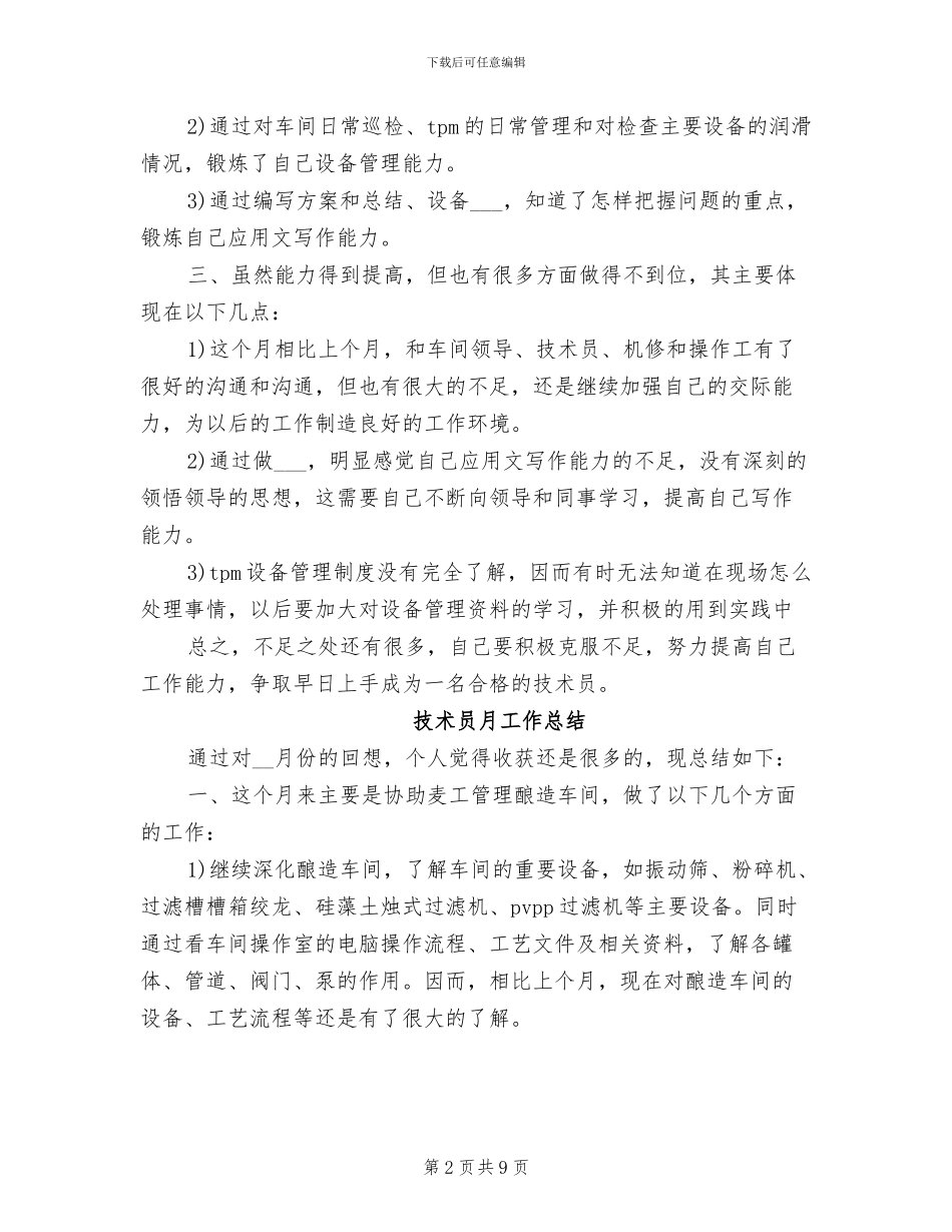 2024技术员月工作总结_第2页