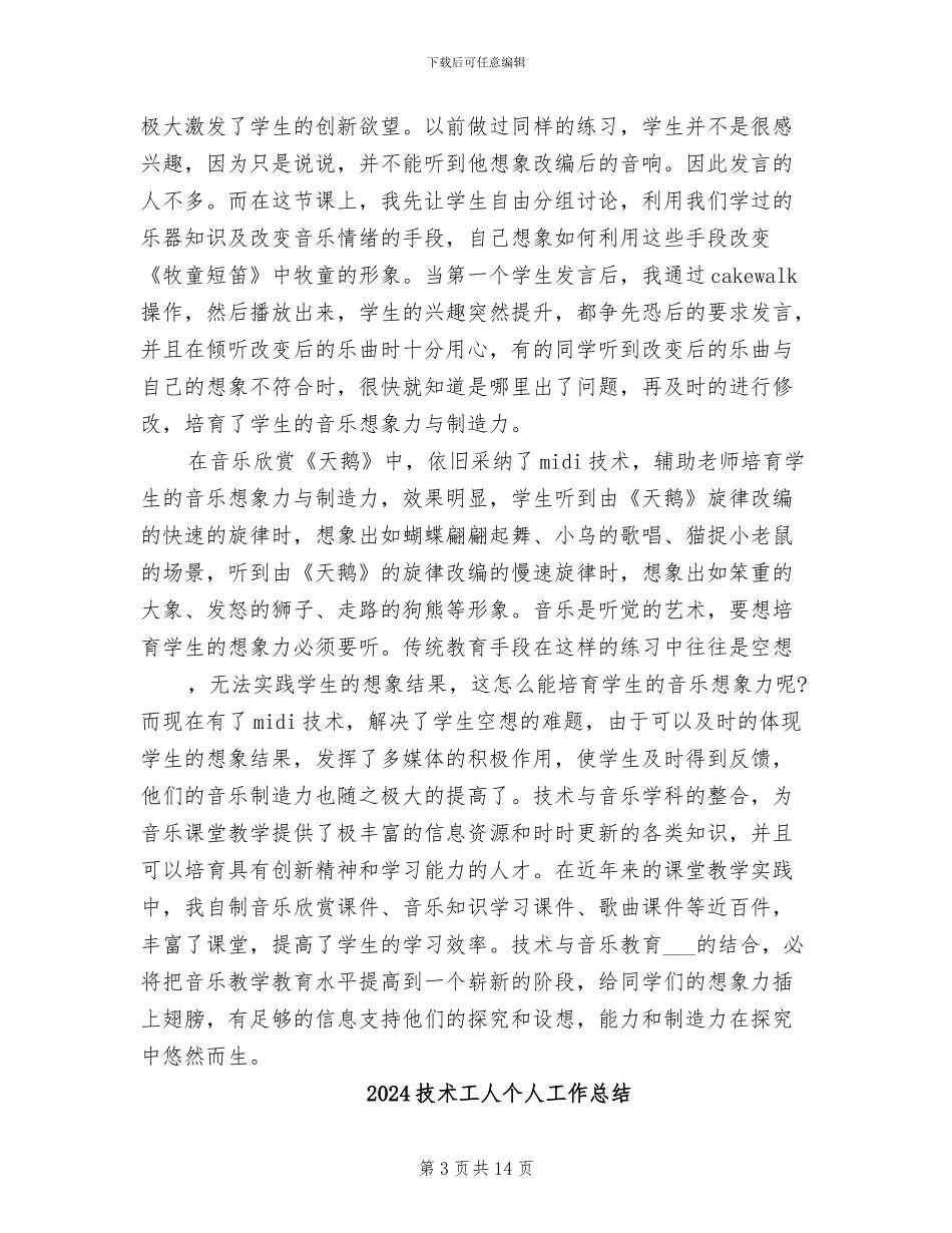 2024技术培训总结范文_第3页