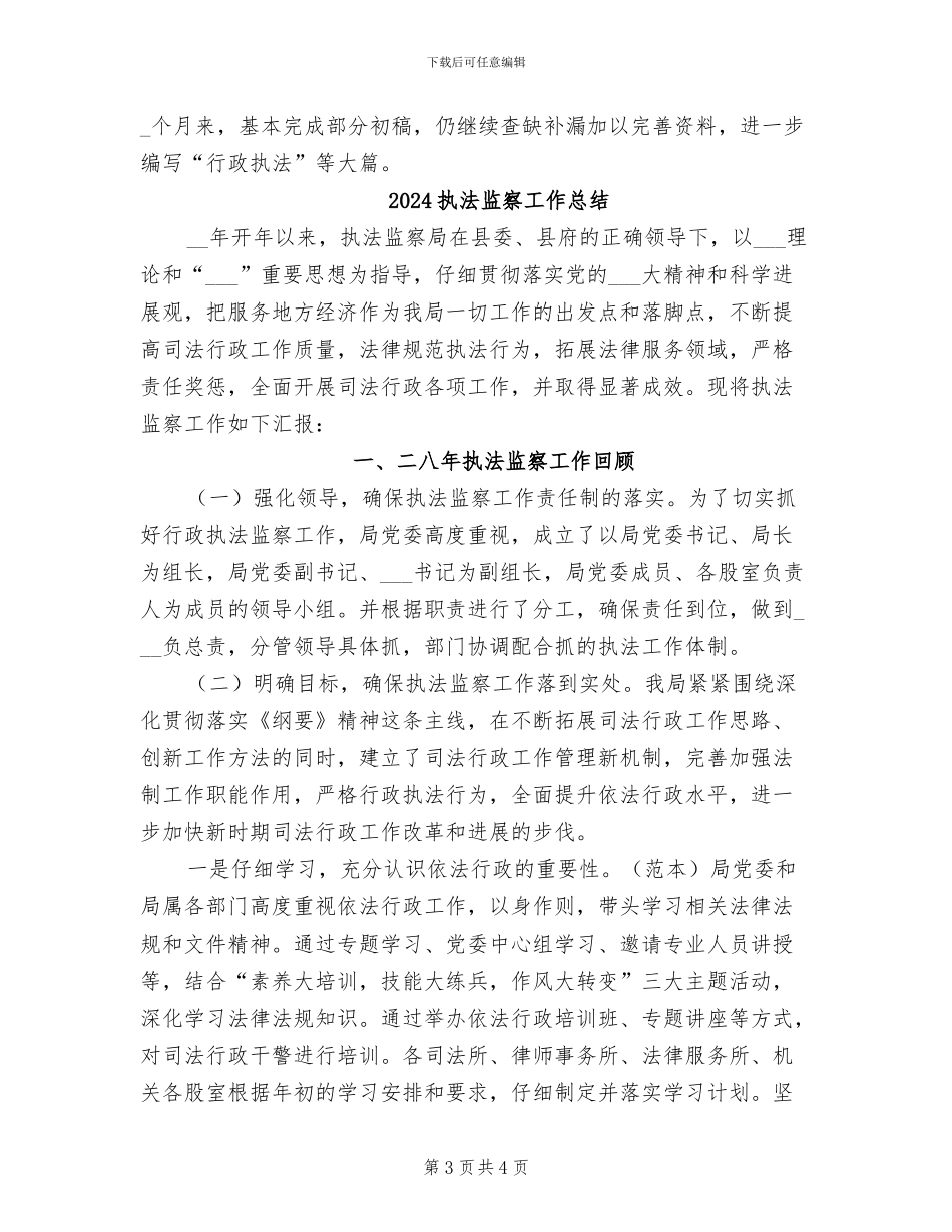 2024执法局编志工作总结_第3页