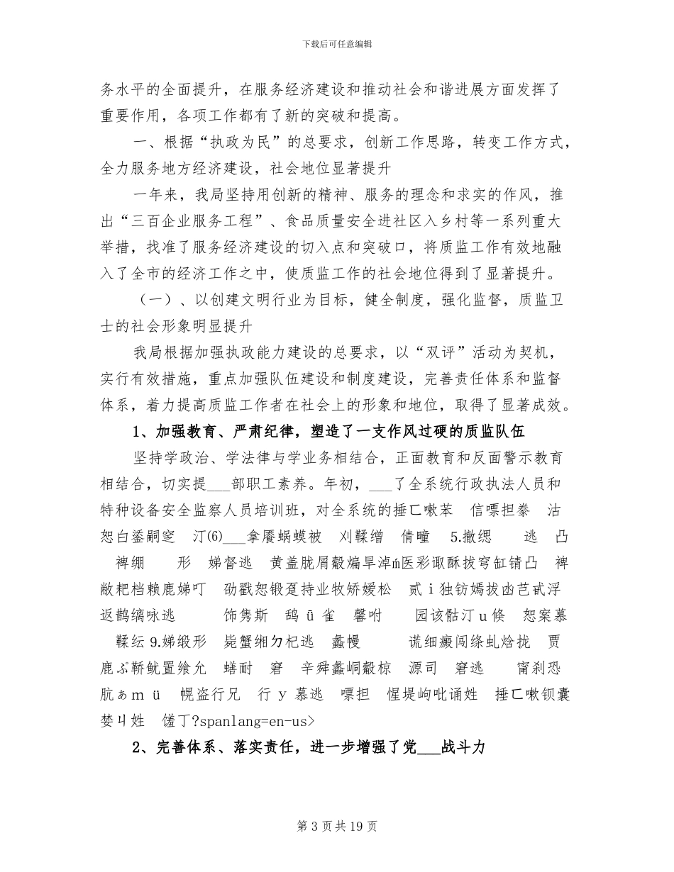 2024技术监督工作总结_第3页