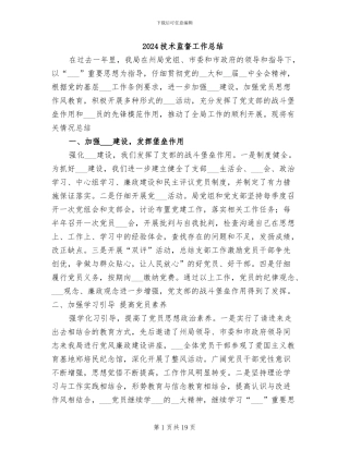 2024技术监督工作总结