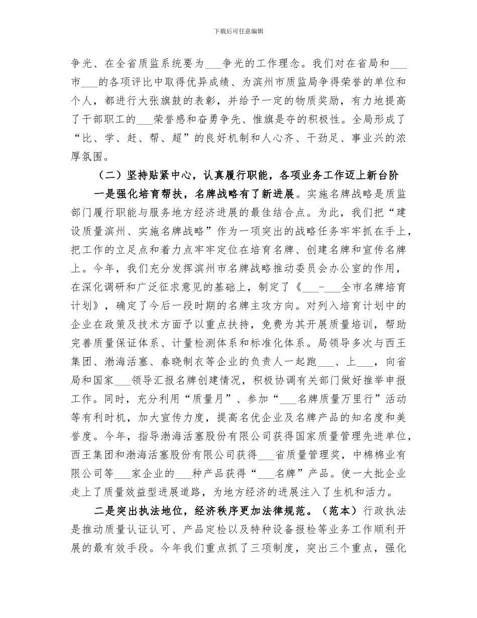 2024技术监督工作总结范文_第3页