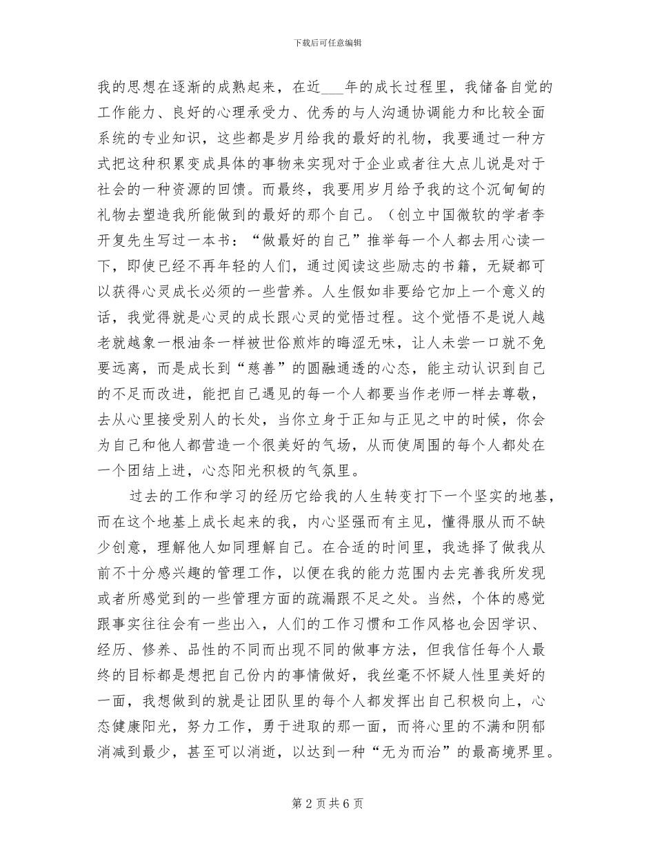 2024技术管理工作总结_第2页