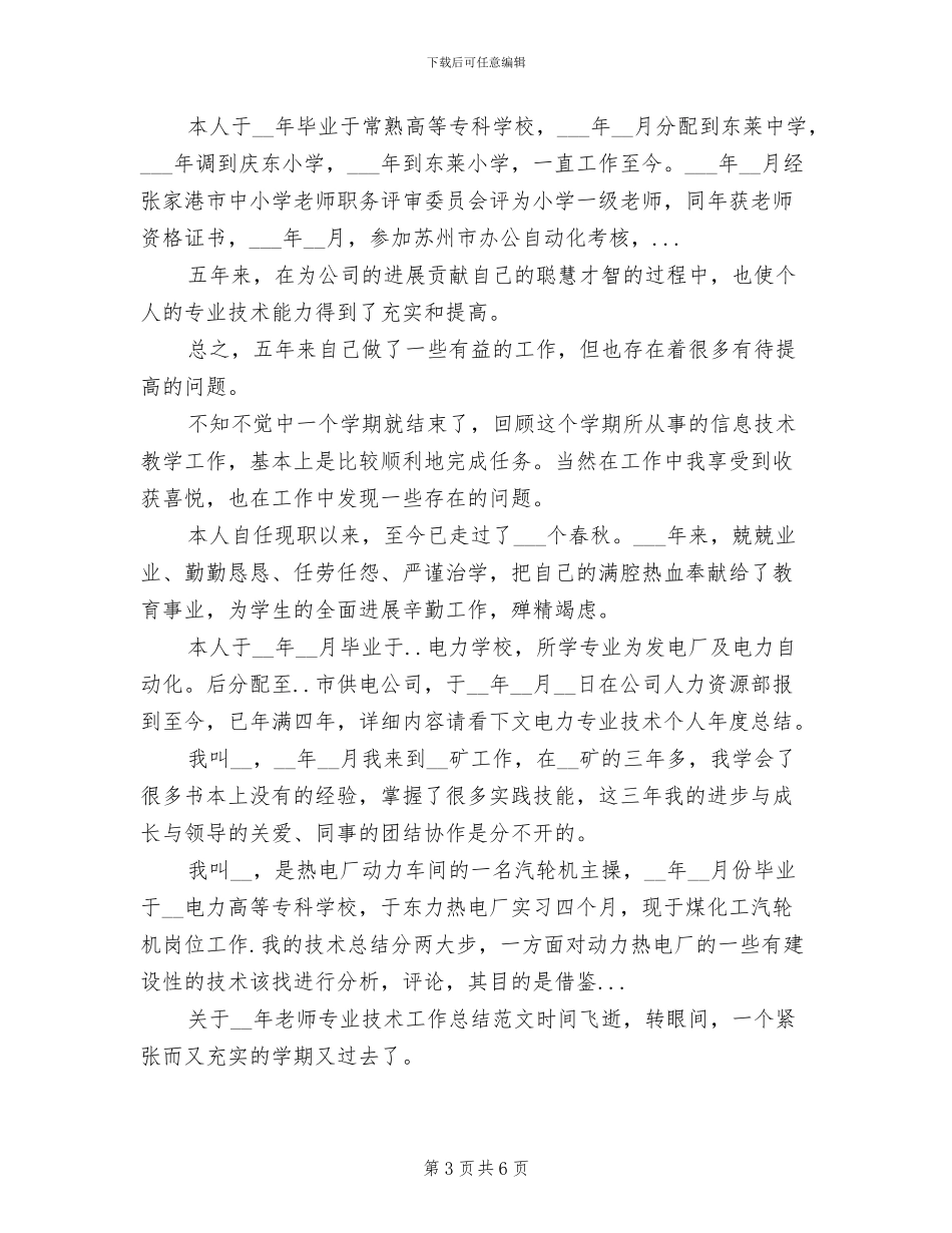 2024技术管理工作总结_第3页