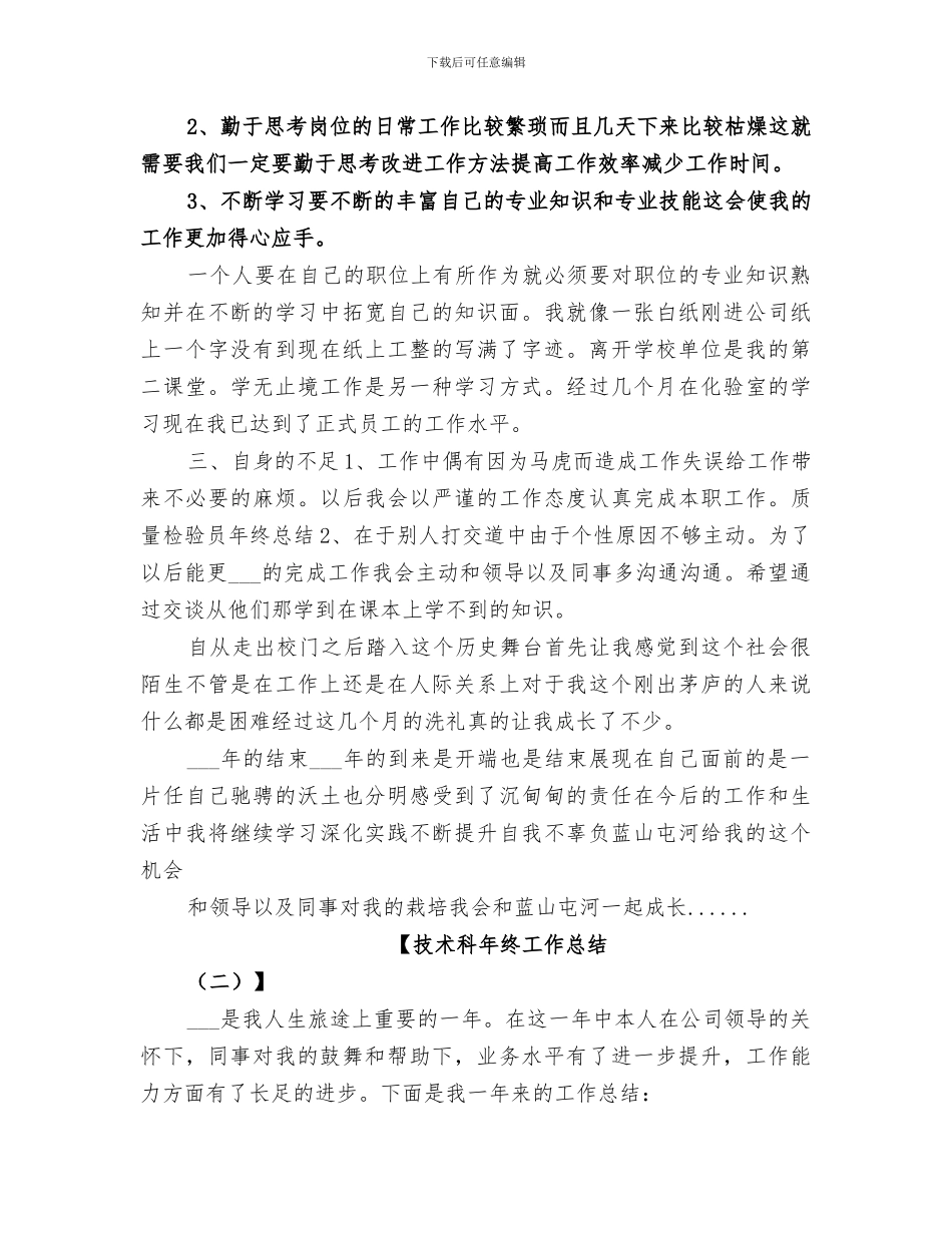 2024技术科年终工作总结_第2页