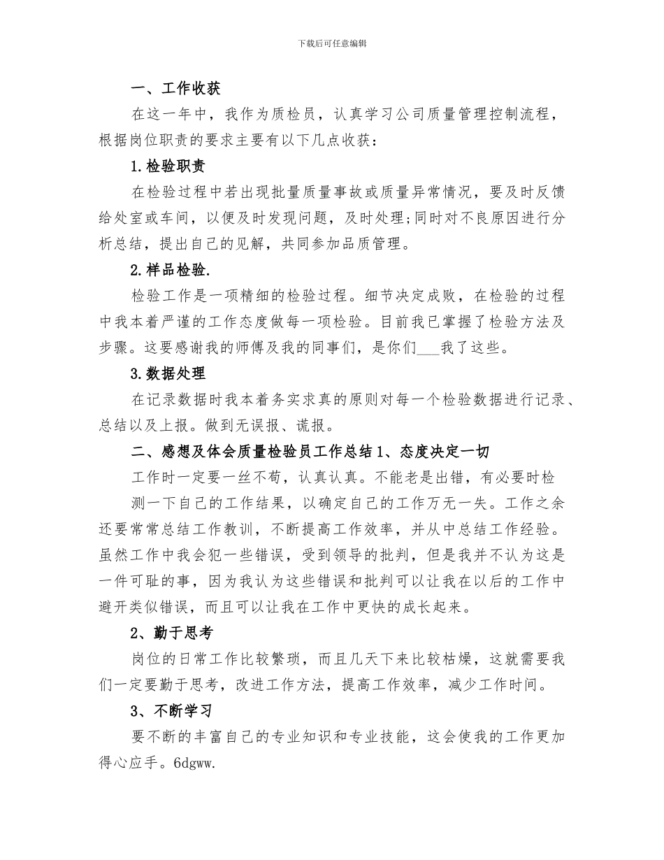 2024技术科年终工作总结_第3页