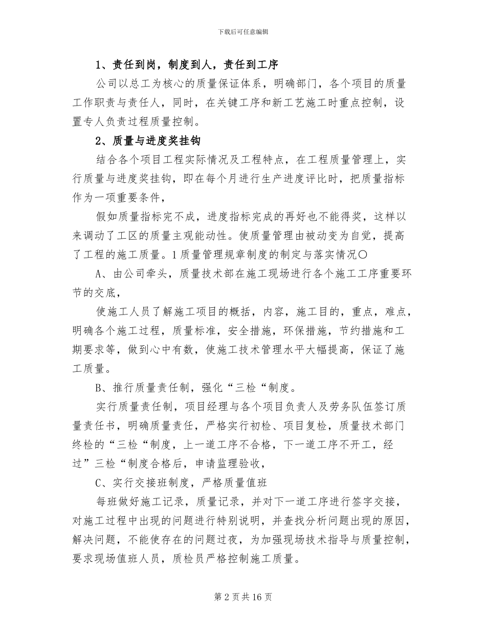 2024技术经理试用期转正工作总结_第2页