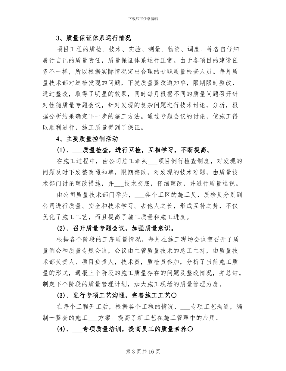 2024技术经理试用期转正工作总结_第3页