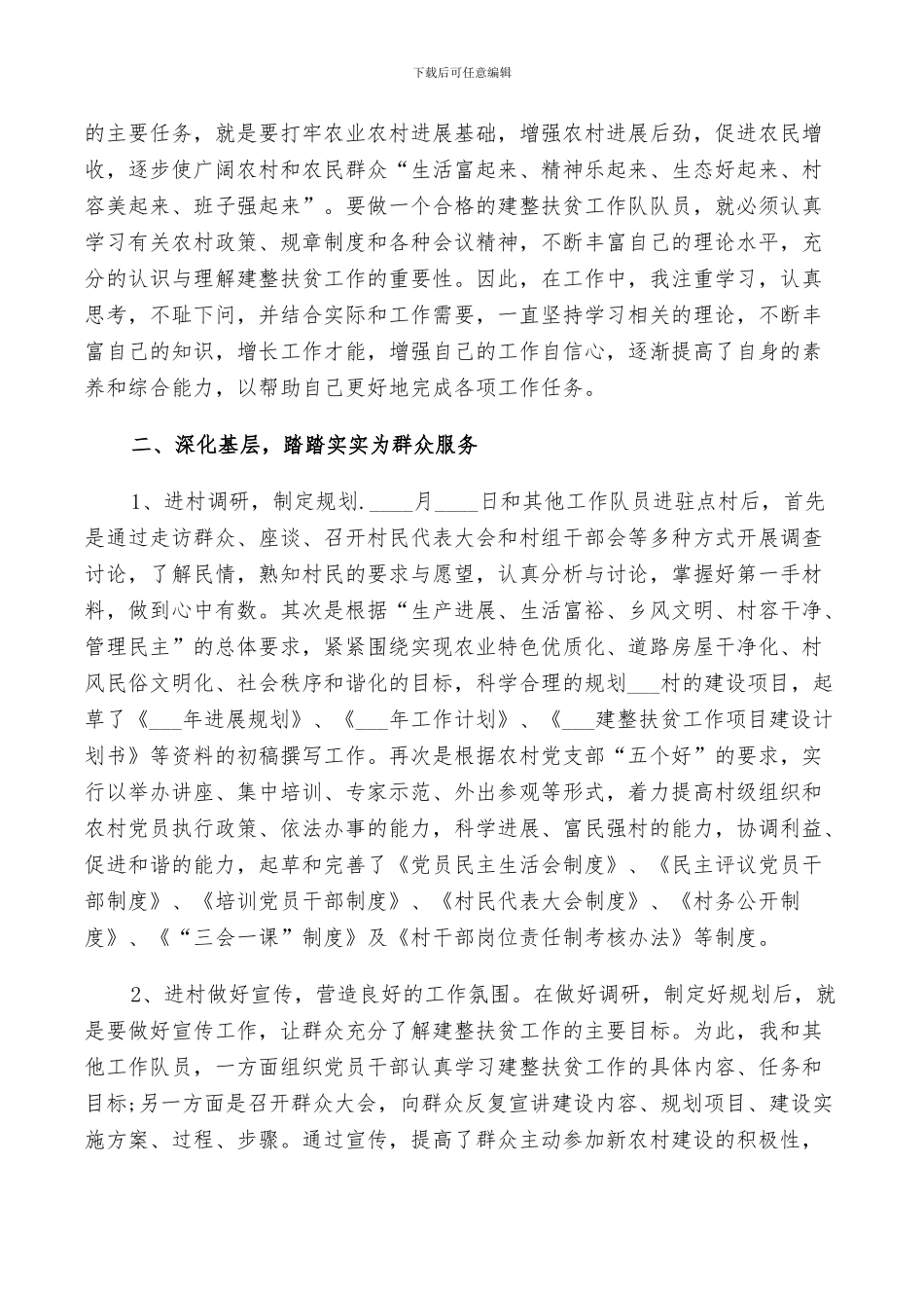 2024扶贫干部个人工作总结范文_第3页