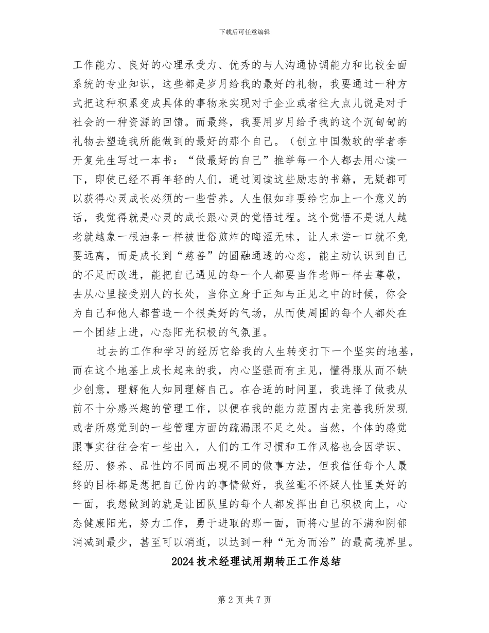 2024技术管理工作总结范文_第2页