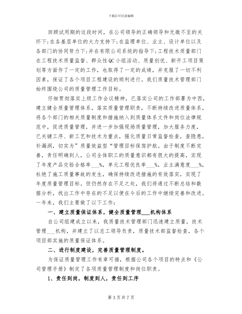 2024技术管理工作总结范文_第3页