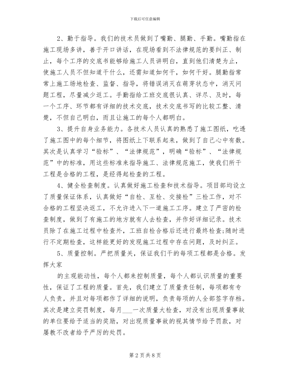 2024技术质量部工作总结_第2页