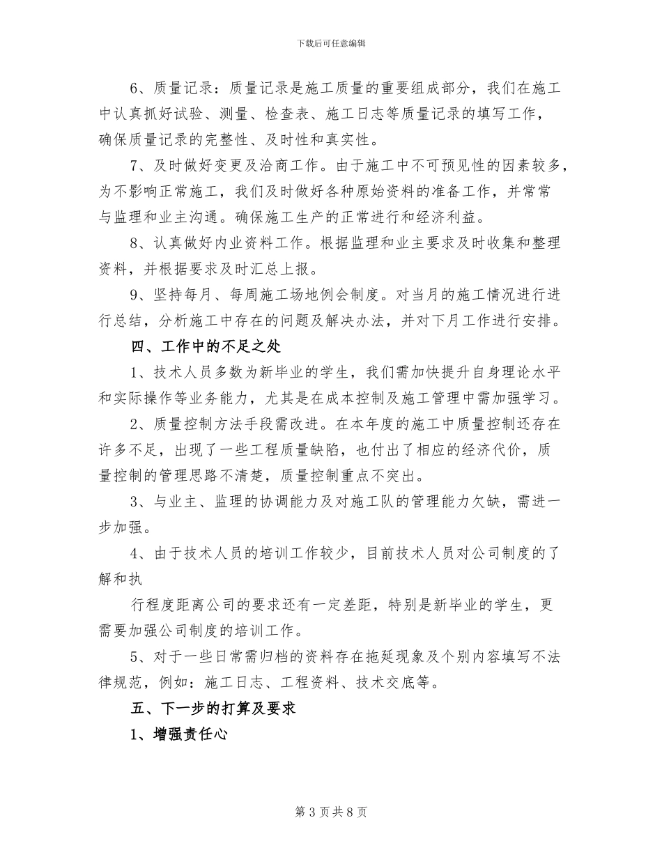 2024技术质量部工作总结_第3页