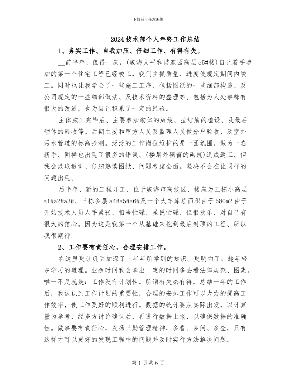 2024技术部个人年终工作总结_第1页